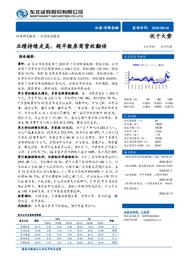 证券行业动态报告：上市券商7月业绩持续走高，超半数券商营收翻倍