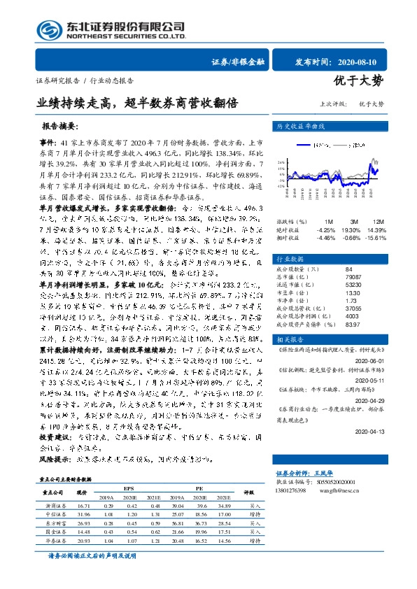 证券行业动态报告：上市券商7月业绩持续走高，超半数券商营收翻倍