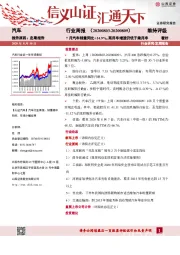 汽车行业周报：7月汽车销量同比+14.9%，商用车增速仍优于乘用车