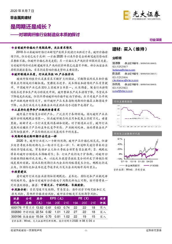 对玻璃纤维行业制造业本质的探讨：是周期还是成长？