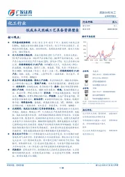 化工行业跟踪分析：低成本天然碱工艺具备资源壁垒