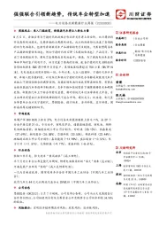 电力设备及新能源行业周报：强强联合引领新趋势，传统车企转型加速