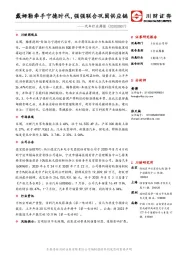 汽车行业周报：戴姆勒牵手宁德时代，强强联合巩固供应链