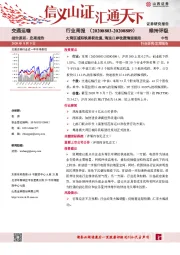 交通运输行业周报：大湾区城际铁路获批复，海运口岸收费清理规范