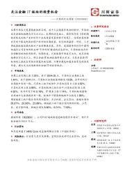 计算机行业周报：关注金融IT板块的投资机会