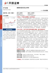 电气设备行业周报:短期仍是风光正好时
