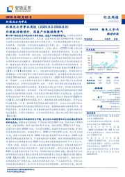 环保及公用事业周报：补短板持续进行，固废产业链持续景气