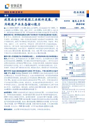 通信行业周报:政策出台利好我国工业软件发展,华为构筑产业生态核心能力