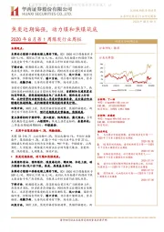 2020年8月第1周煤炭行业周报：焦炭近期偏强，动力煤和焦煤筑底