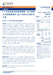 生物医药-1-7月份血制品批签发数据：各主要国产品种稳健增长，进口白蛋白月度环比下滑