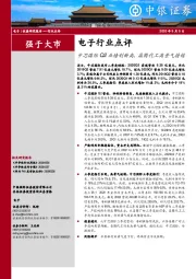 电子行业点评：中芯国际Q2业绩创新高，晶圆代工高景气持续