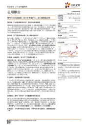 燃气行业月度跟踪：进口价降幅扩大，进口量增速走高