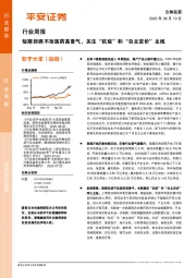 生物医药行业周报：短期回调不改医药高景气，关注“抗疫”和“自主定价”主线