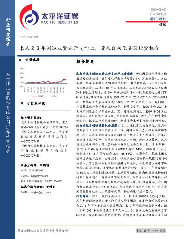 机械行业深度报告：未来2-3年制造业资本开支向上，带来自动化显著投资机会