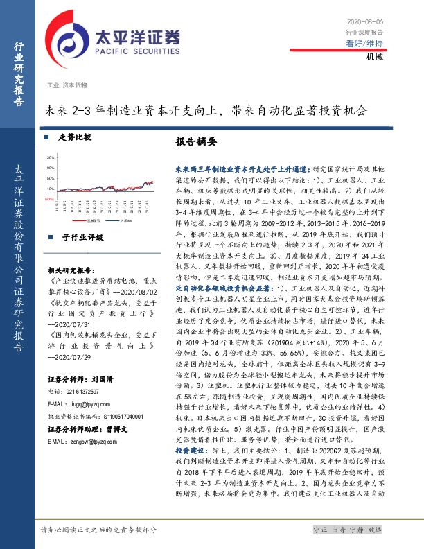 机械行业深度报告：未来2-3年制造业资本开支向上，带来自动化显著投资机会