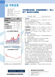 文化传媒行业周报：全球影院陆续复工，“线上+线下”融合发行大势所趋