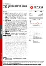 纺织服装行业：下半年估值切换继续看好高景气赛道龙头的表现