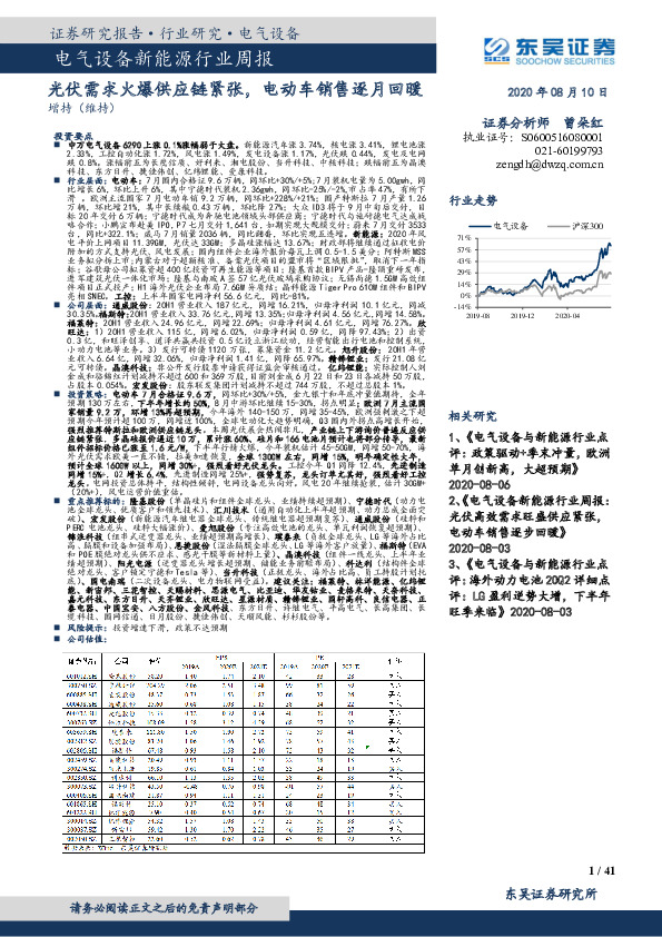 电气设备新能源行业周报：光伏需求火爆供应链紧张，电动车销售逐月回暖