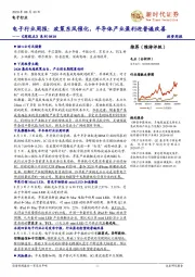 电子行业周报：政策东风催化，半导体产业盈利迎普遍改善