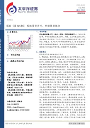 农林牧渔周报（第32期）：养殖量价齐升，种植聚焦粮安