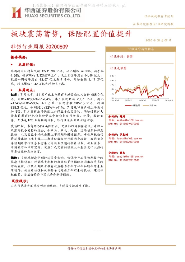 非银行业周报：板块震荡蓄势，保险配置价值提升