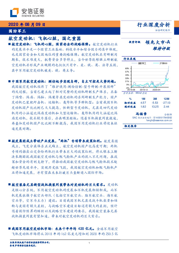 国防军工行业深度分析-航空发动机：飞机心脏，国之重器