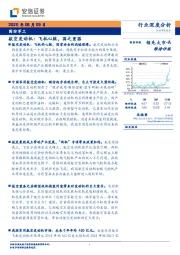 国防军工行业深度分析-航空发动机：飞机心脏，国之重器