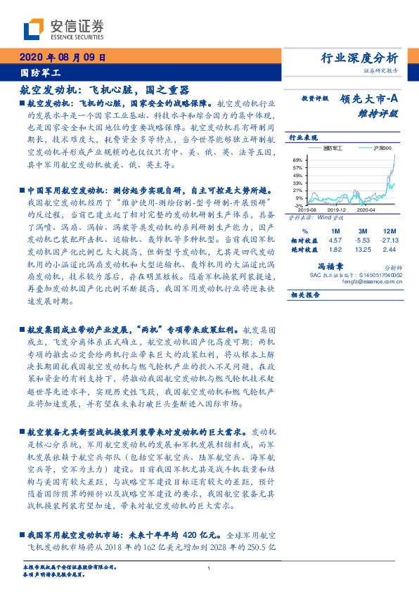 国防军工行业深度分析-航空发动机：飞机心脏，国之重器