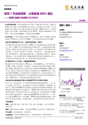 非银行金融行业周报:券商7月业绩亮眼,公募基建REITs登台