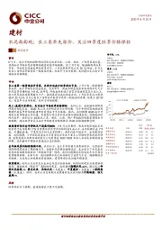 水泥面面观：长三角率先涨价，关注四季度旺季价格弹性