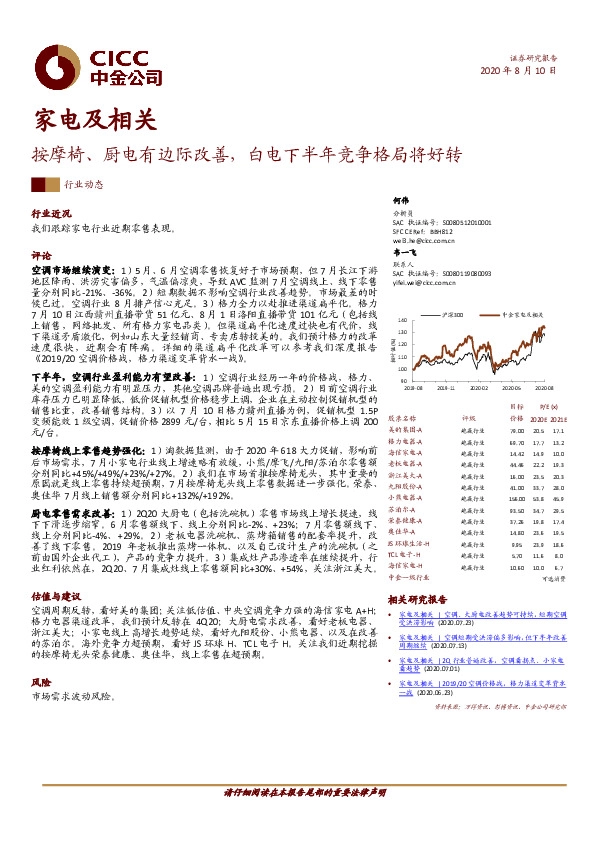 家电及相关：按摩椅、厨电有边际改善，白电下半年竞争格局将好转