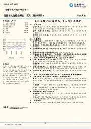 传播与文化行业研究：关注互联网出海动态，《八佰》或催化