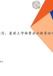 地产行业周报：证监会发布REITs指引，兼待上市物管企业经营对比