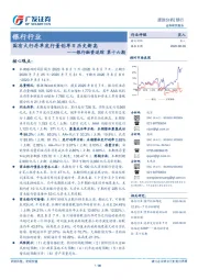 银行融资追踪第十六期：国有大行存单发行量创单日历史新高