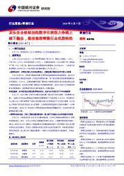零售行业周报:龙头企业纷纷加码数字化转型力争线上线下融合,维持推荐零售行业优质标的