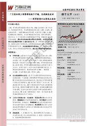 商贸零售行业周观点报告：7月美妆线上销售增速趋于平稳，免税概念波动