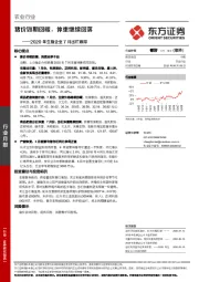 2020年生猪企业7月出栏跟踪：猪价如期回暖，体重继续回落