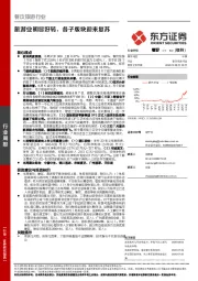 餐饮旅游行业周报：旅游业明显好转，各子版块迎来复苏