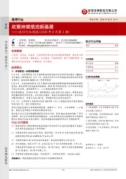 通信行业周报（2020年8月第2期）：政策持续推进新基建