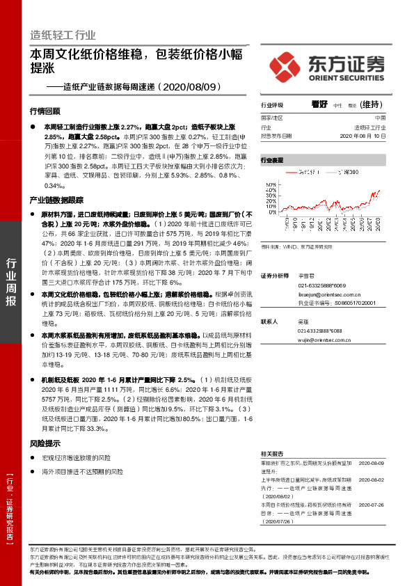 造纸产业链数据每周速递：本周文化纸价格维稳，包装纸价格小幅提涨