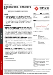 造纸产业链数据每周速递：本周文化纸价格维稳，包装纸价格小幅提涨