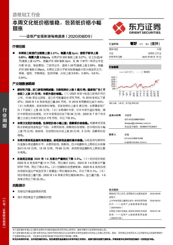 造纸产业链数据每周速递：本周文化纸价格维稳，包装纸价格小幅提涨