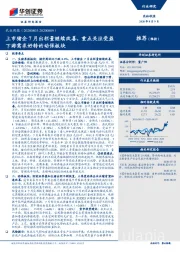 农业周报：上市猪企7月出栏量继续改善，重点关注受益下游需求好转的动保板块