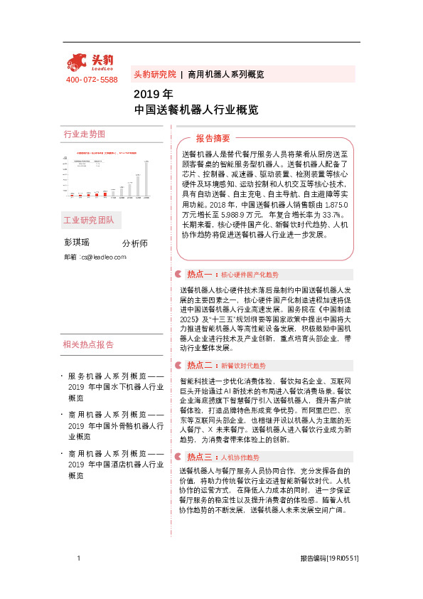2019年中国送餐机器人行业概览