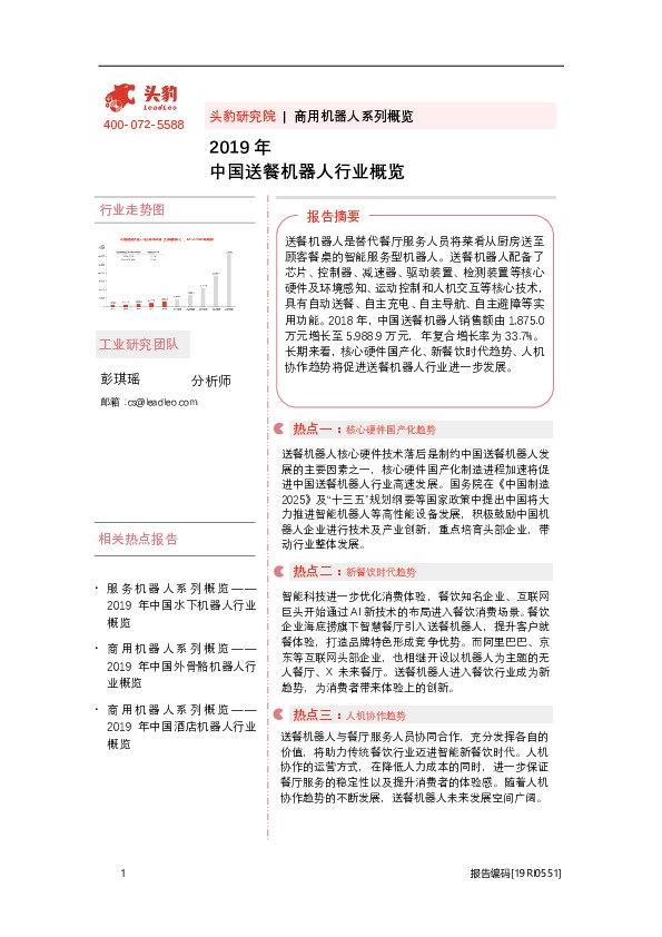 2019年中国送餐机器人行业概览