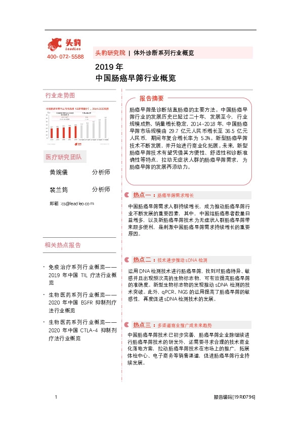 体外诊断系列行业概览：2019年中国肠癌早筛行业概览