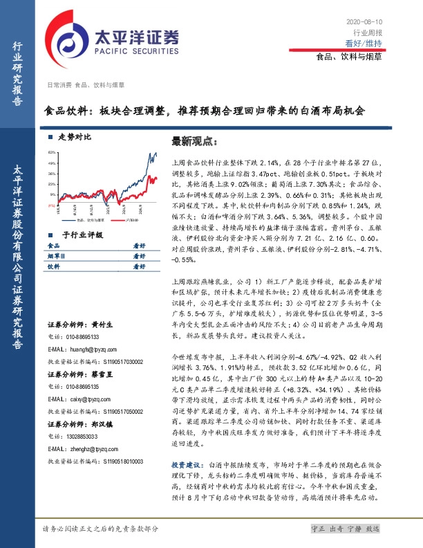 食品饮料：板块合理调整，推荐预期合理回归带来的白酒布局机会