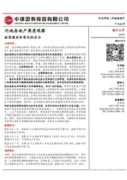 内地房地产周度观察:金茂酒店私有化的启示