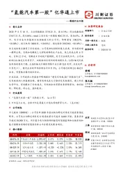 制造行业日报：“氢能汽车第一股”亿华通上市