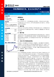 计算机行业周报：科技摩擦持续升级，重点关注信创产业